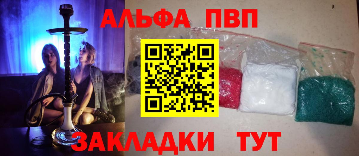 A PVP крисы CK  Вход с VPN  Балашиха  Alfa_PVP кристаллы  Alpha-PVP  Alfa_PVP мука 