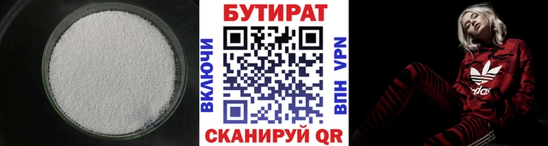 БУТИРАТ BDO  Балашиха 