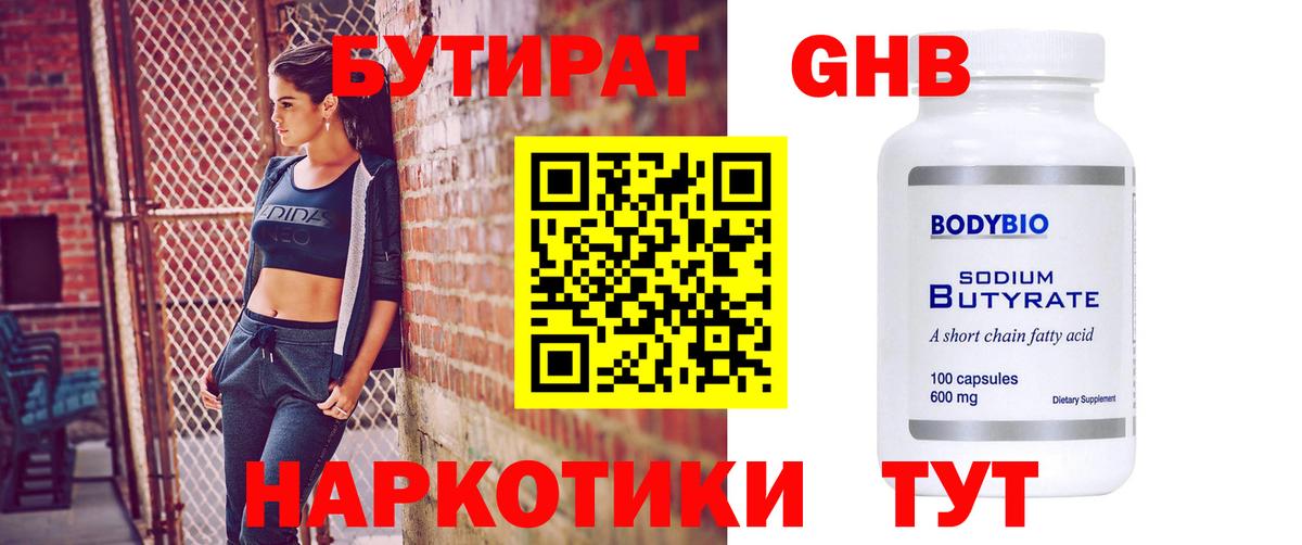 БУТИРАТ жидкий экстази Балашиха