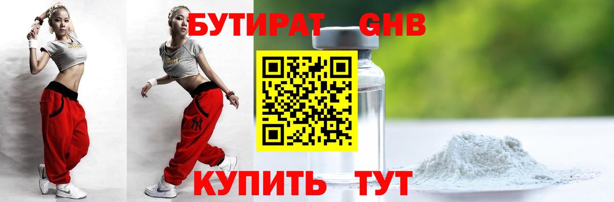 БУТИРАТ 1.4BDO  Вход с VPN  Балашиха 