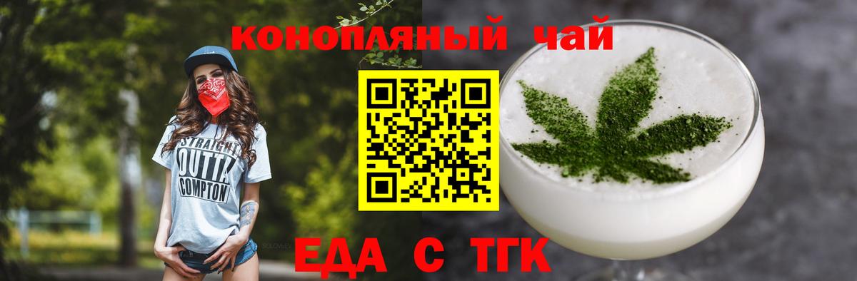 Еда ТГК конопля  Вход с VPN  Балашиха 