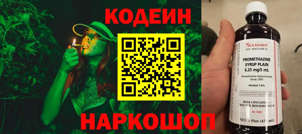 купить   Вход с VPN  Балашиха  Кодеин Purple Drank 