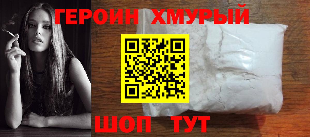 Героин VHQ Балашиха