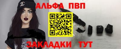 альфа пвп VHQ Апшеронск
