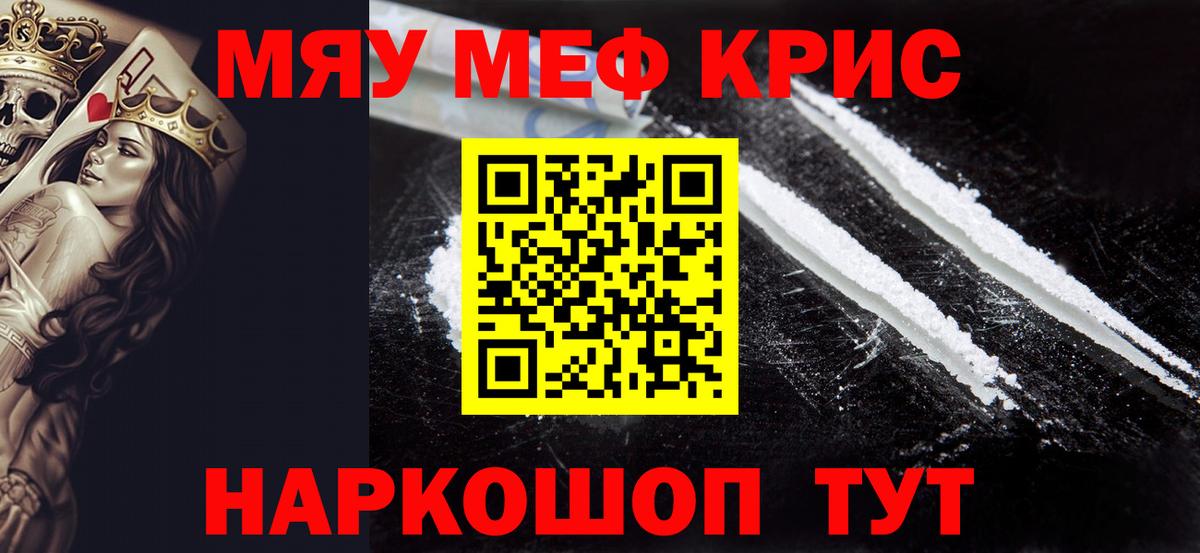 МЕФ кристаллы Балашиха